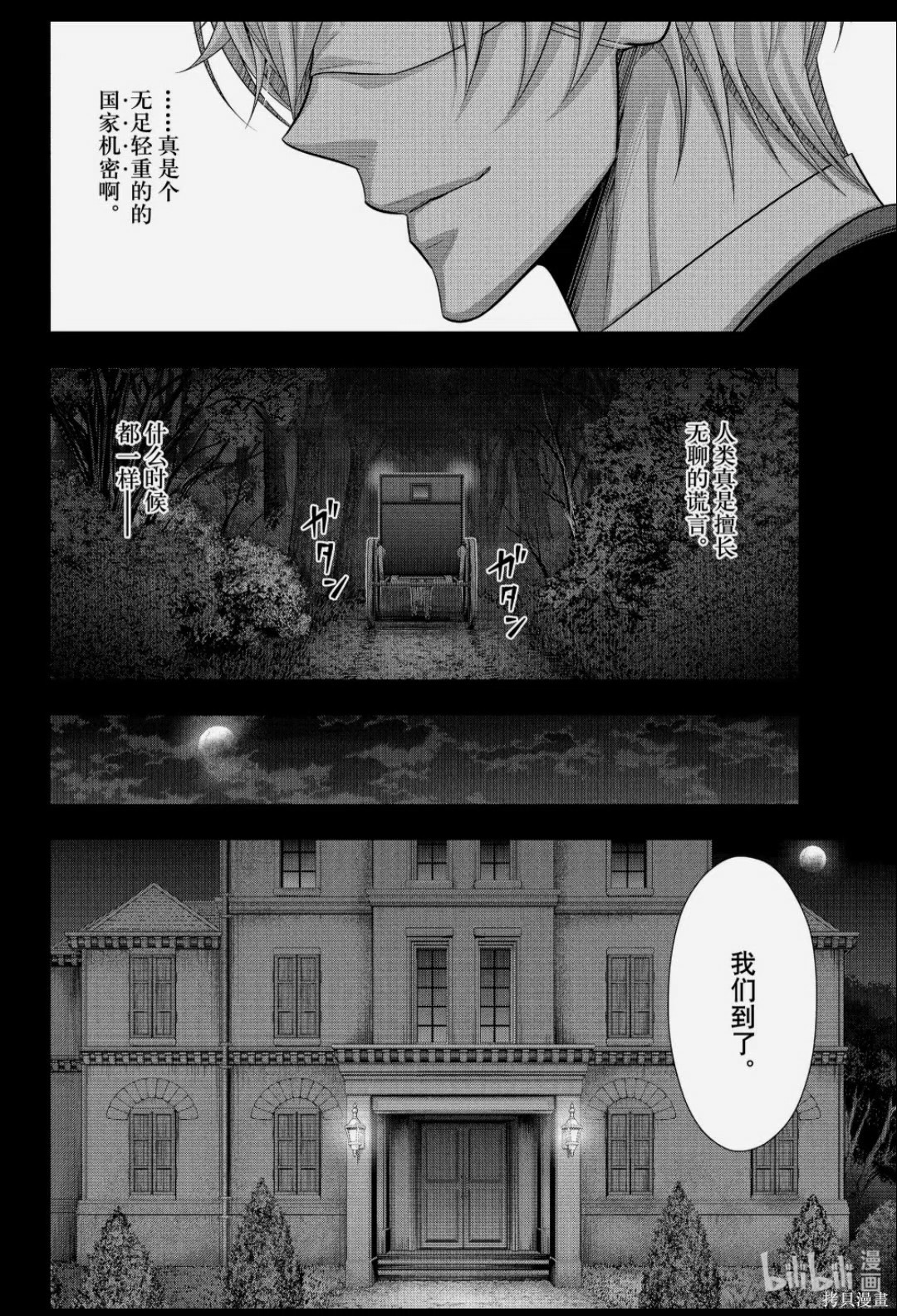 忧国的莫里亚蒂第86话在线观看 - 第8张