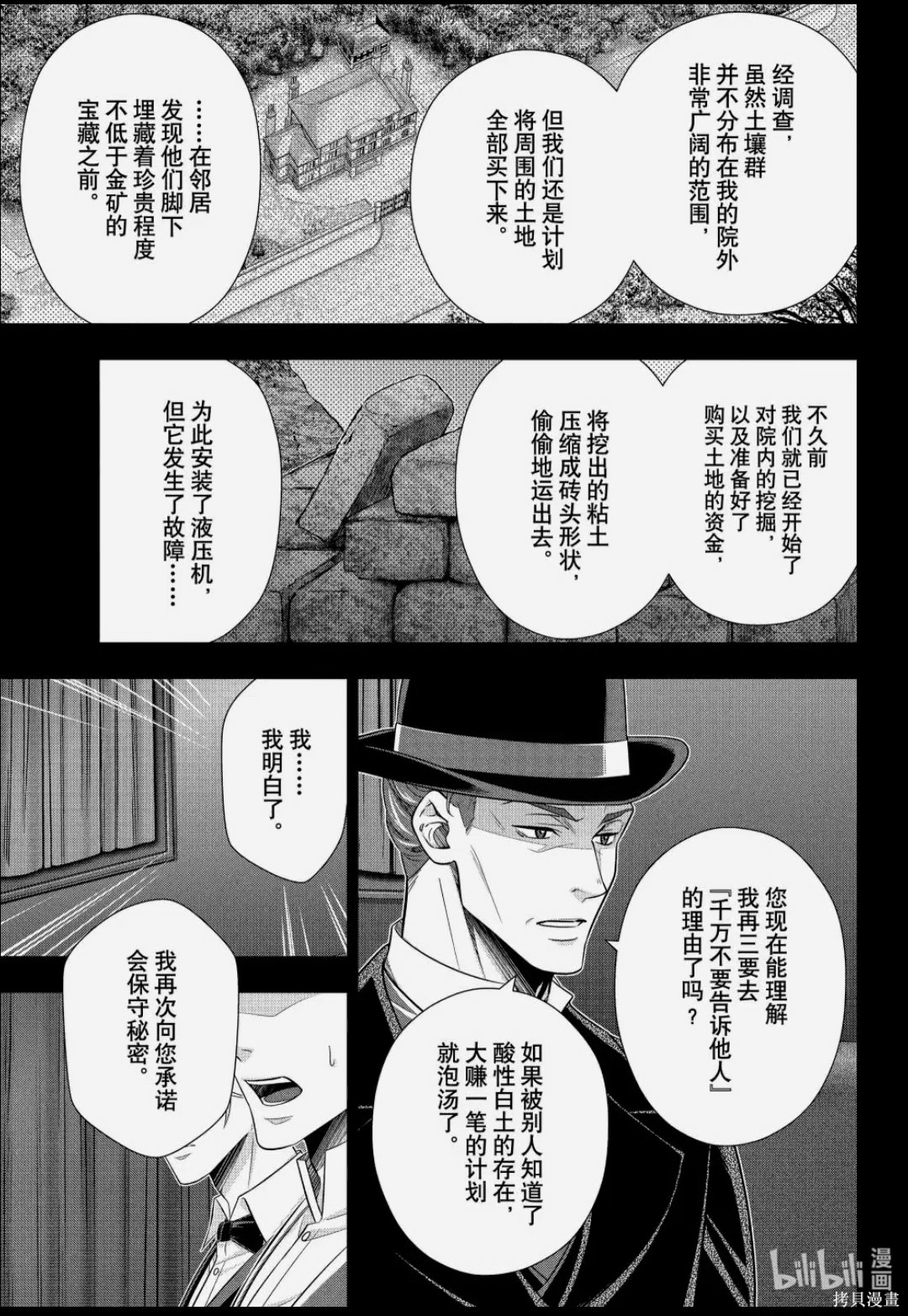 忧国的莫里亚蒂第86话在线观看 - 第7张