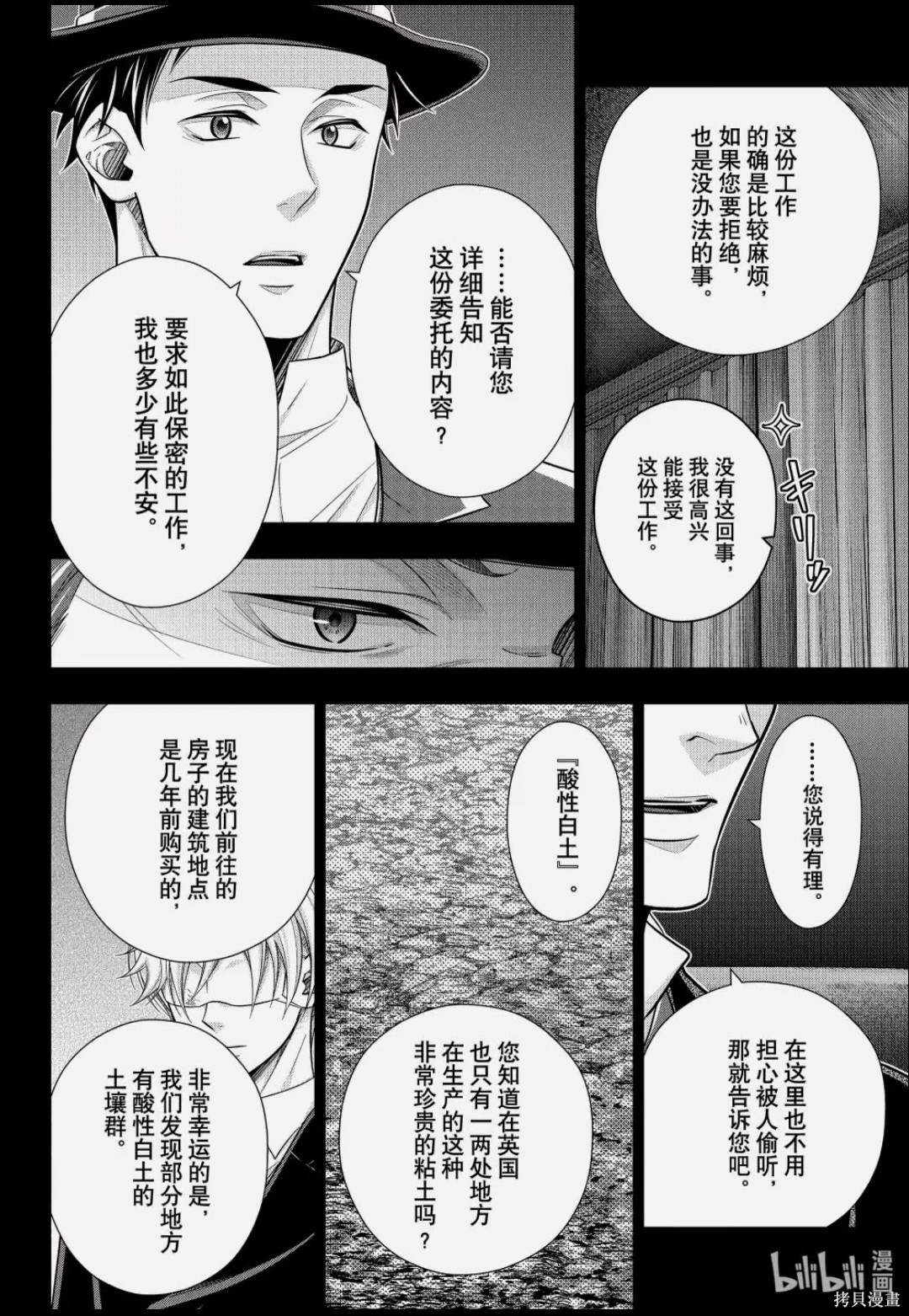 忧国的莫里亚蒂第86话在线观看 - 第6张