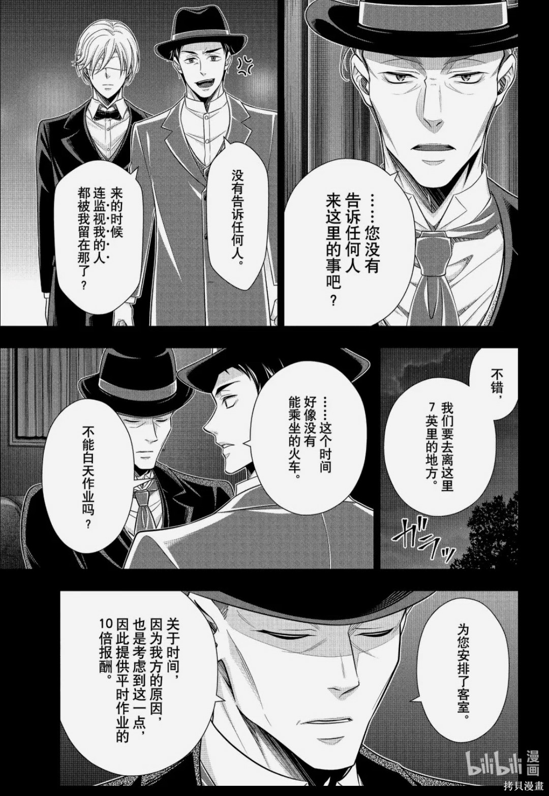 忧国的莫里亚蒂第86话在线观看 - 第5张