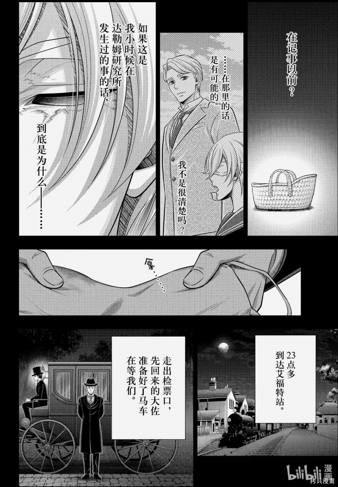忧国的莫里亚蒂第86话在线观看 - 第4张