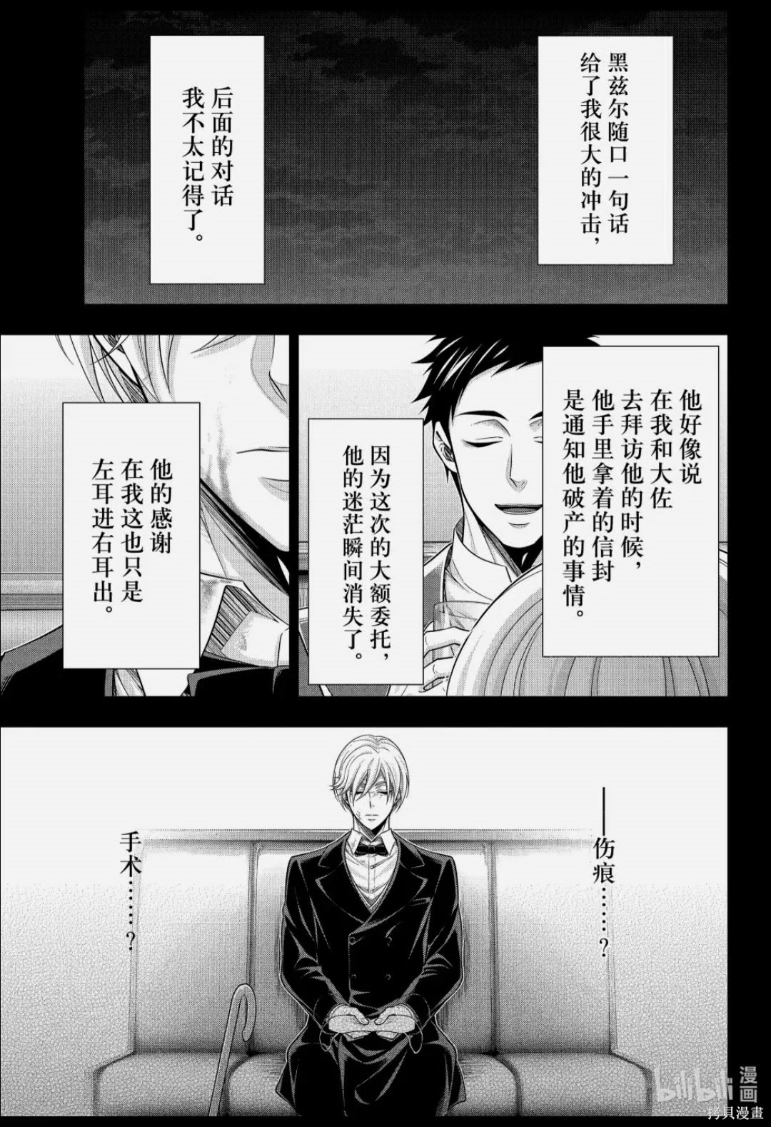 忧国的莫里亚蒂第86话在线观看 - 第3张