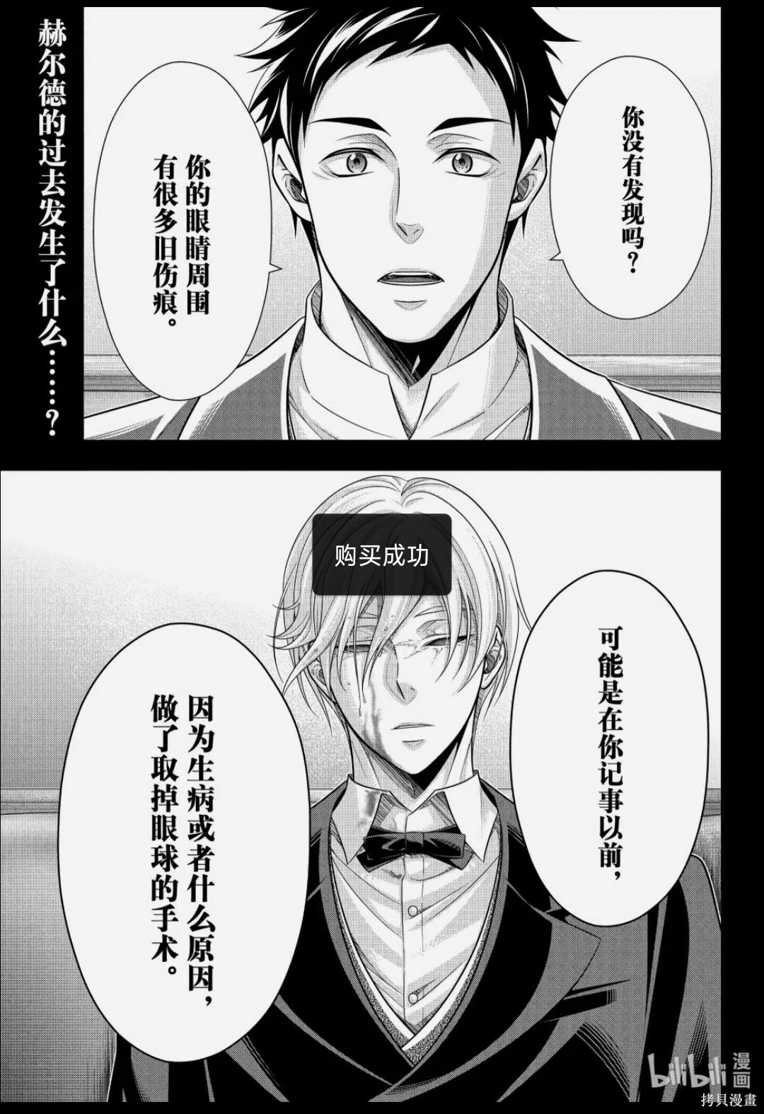 忧国的莫里亚蒂第86话在线观看 - 第1张