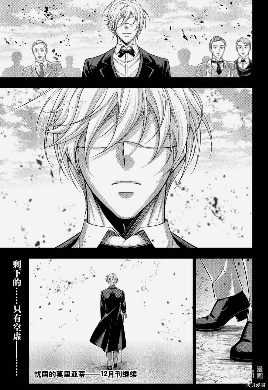 忧国的莫里亚蒂第87话在线观看 - 第35张