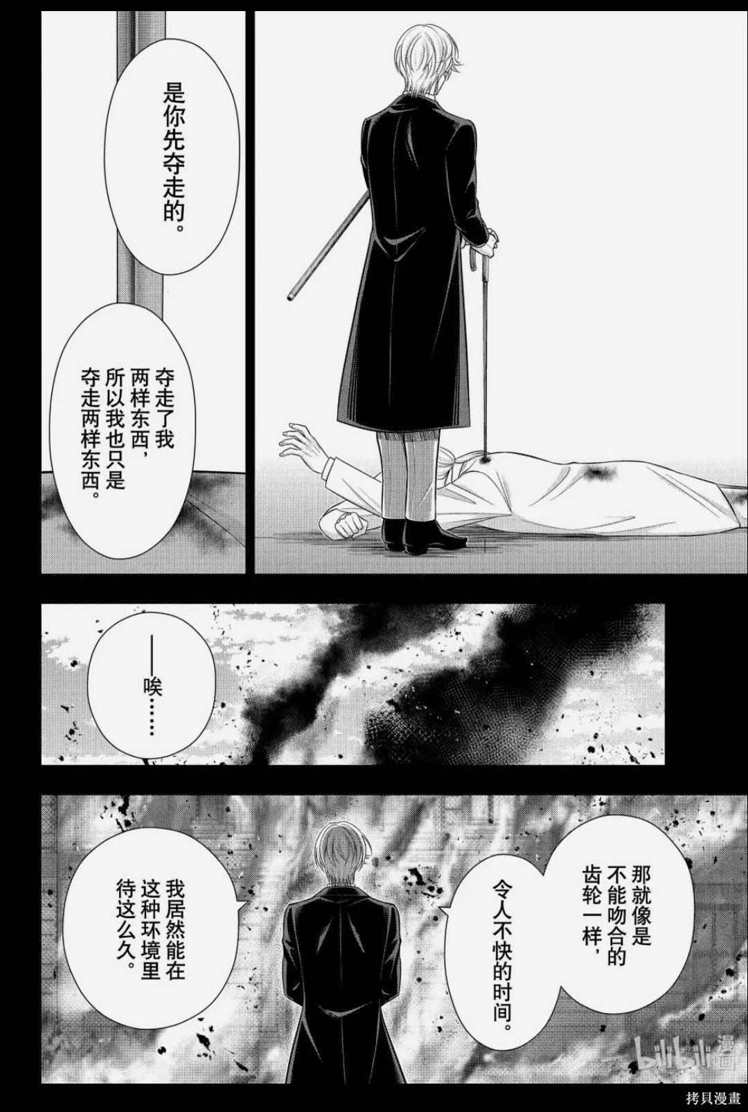 忧国的莫里亚蒂第87话在线观看 - 第34张