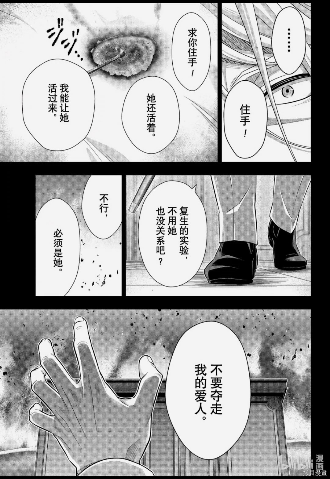 忧国的莫里亚蒂第87话在线观看 - 第33张