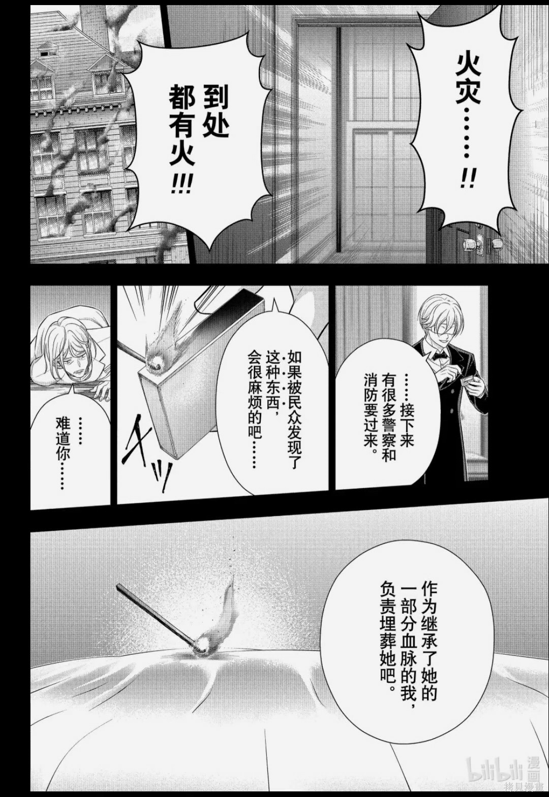 忧国的莫里亚蒂第87话在线观看 - 第32张