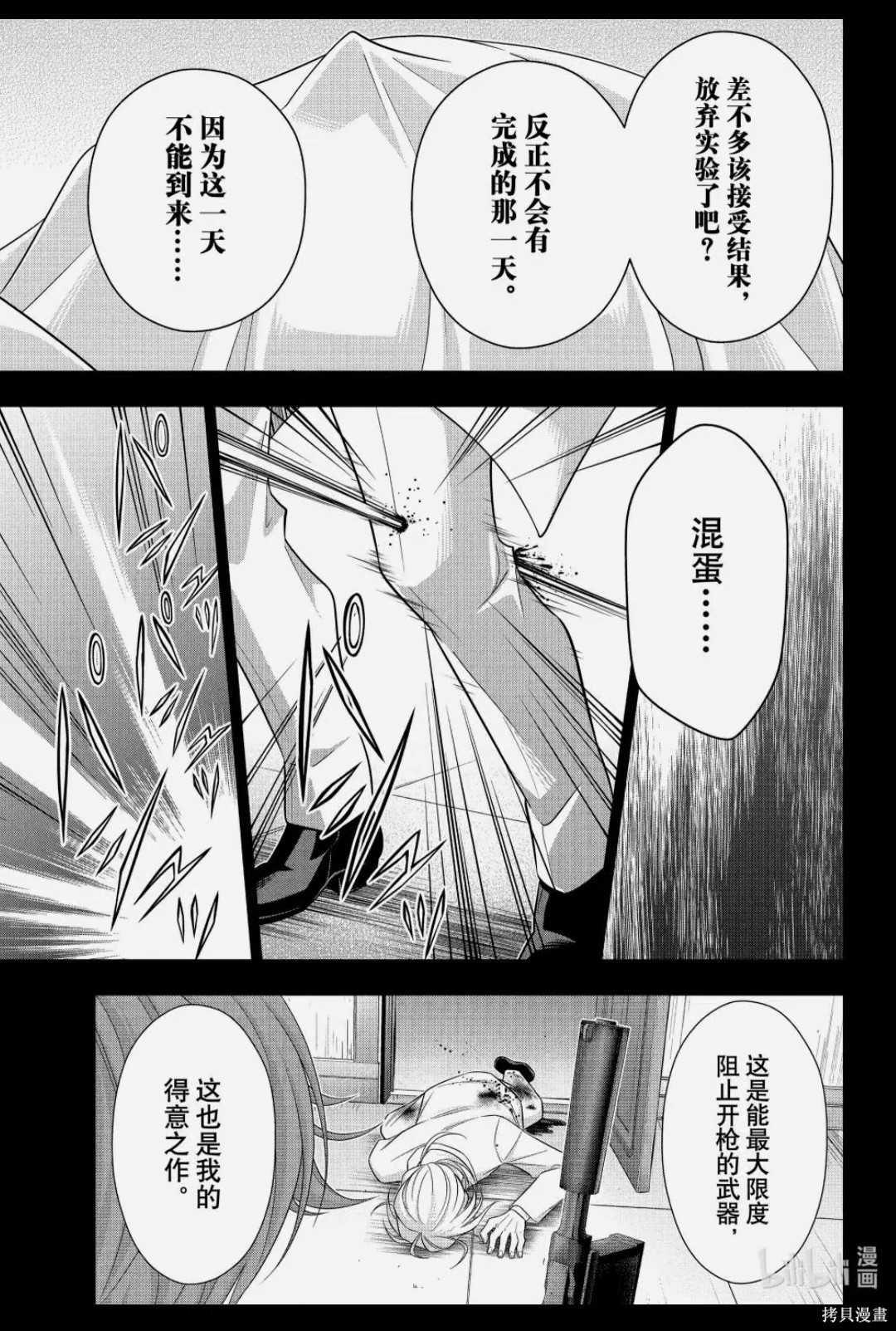 忧国的莫里亚蒂第87话在线观看 - 第31张