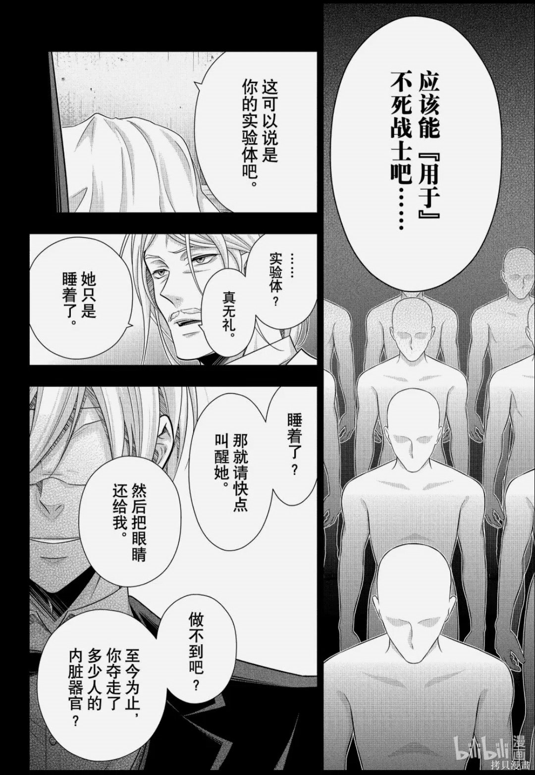 忧国的莫里亚蒂第87话在线观看 - 第30张