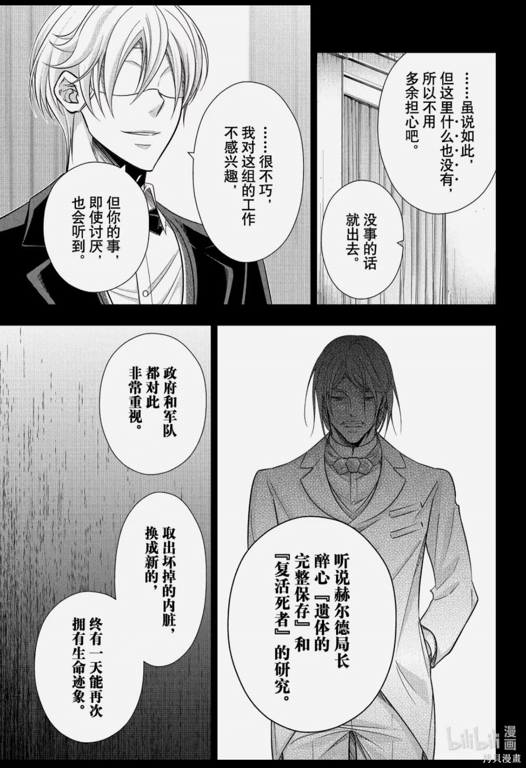 忧国的莫里亚蒂第87话在线观看 - 第29张