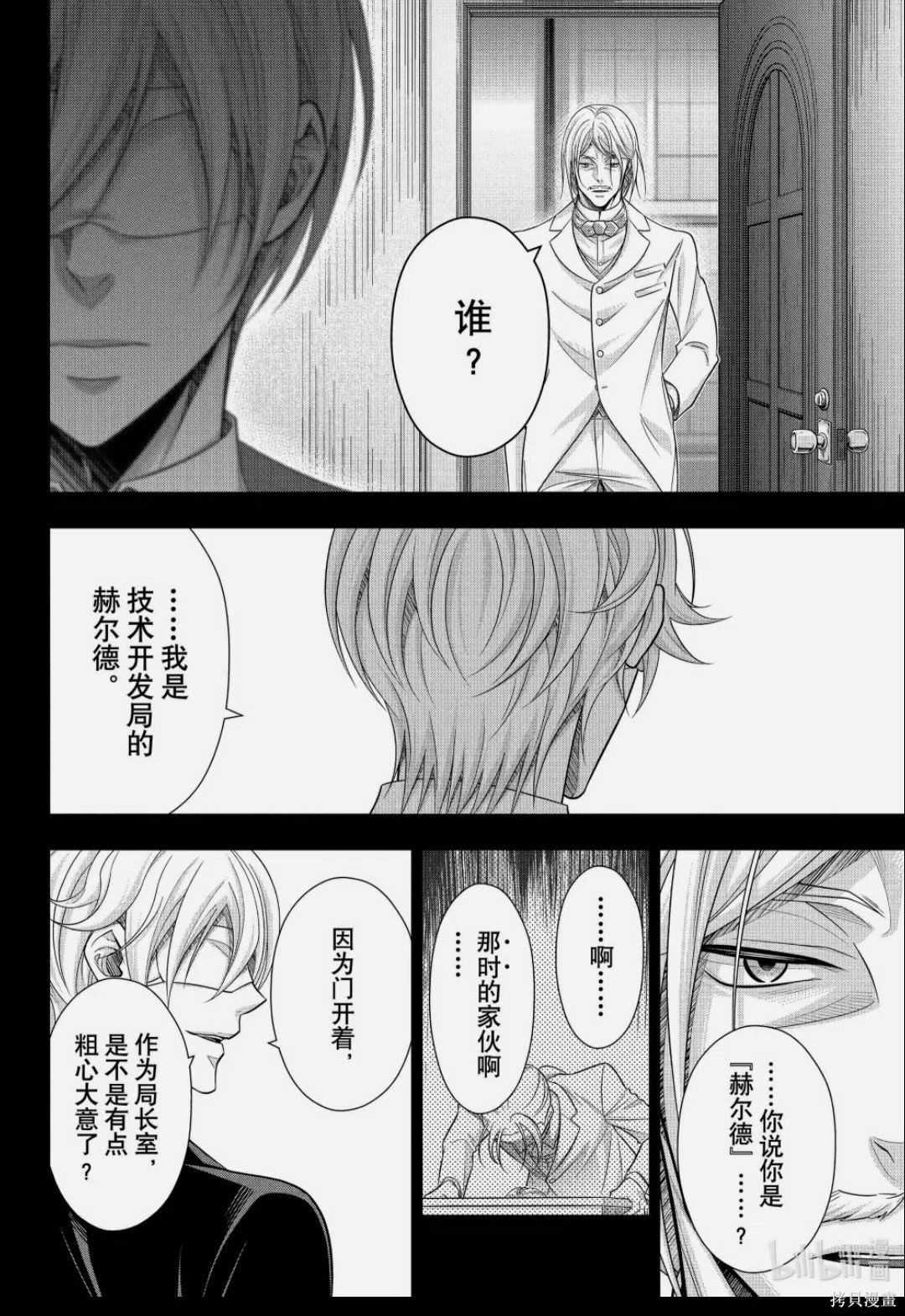 忧国的莫里亚蒂第87话在线观看 - 第28张