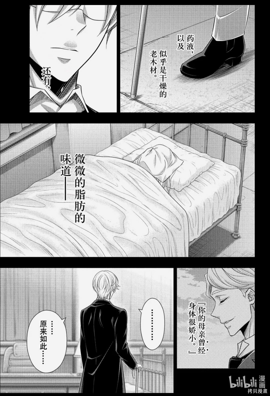 忧国的莫里亚蒂第87话在线观看 - 第27张