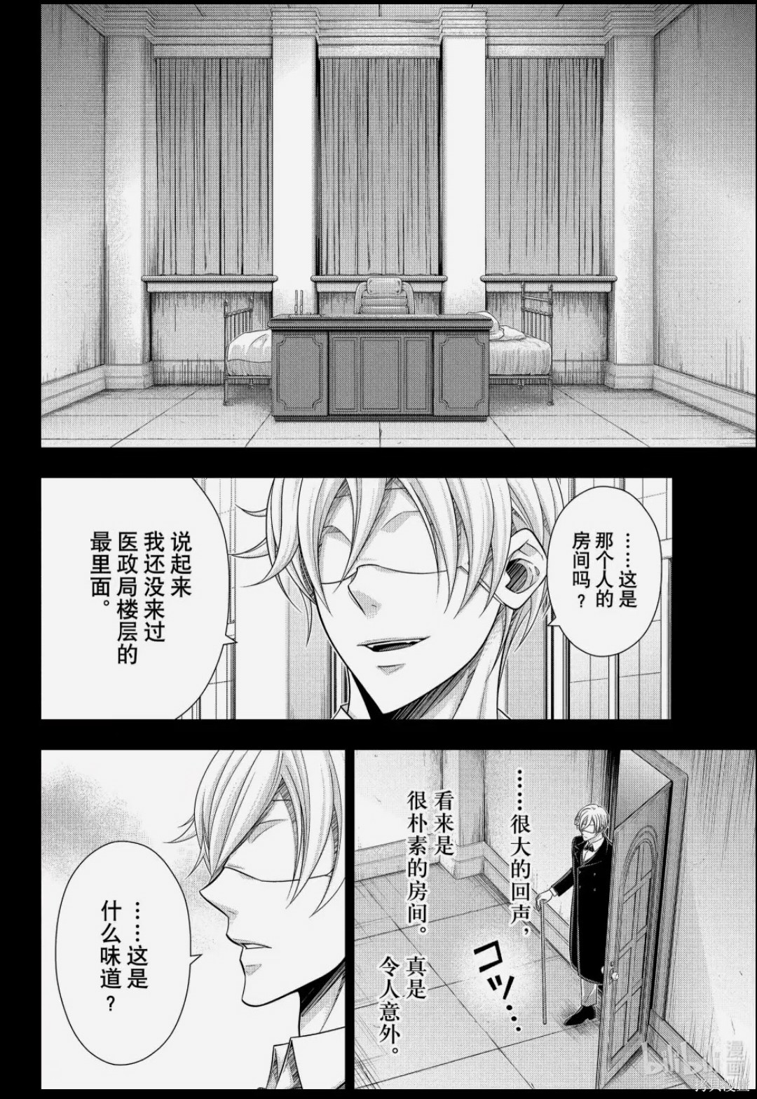 忧国的莫里亚蒂第87话在线观看 - 第26张