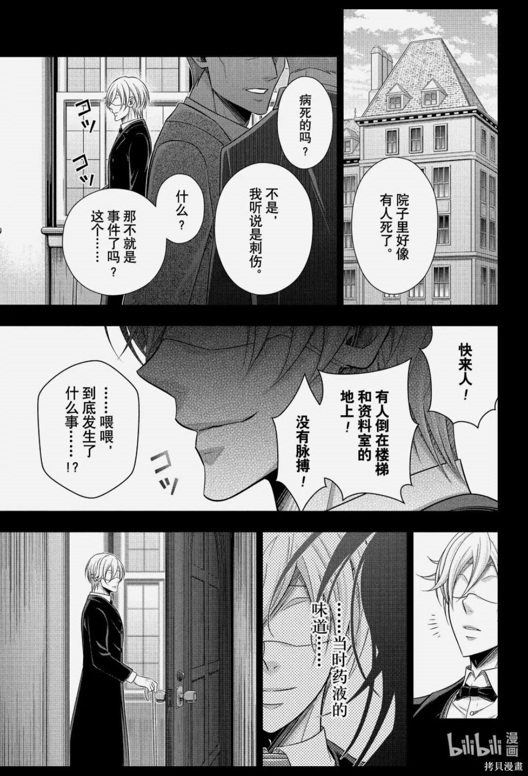 忧国的莫里亚蒂第87话在线观看 - 第25张