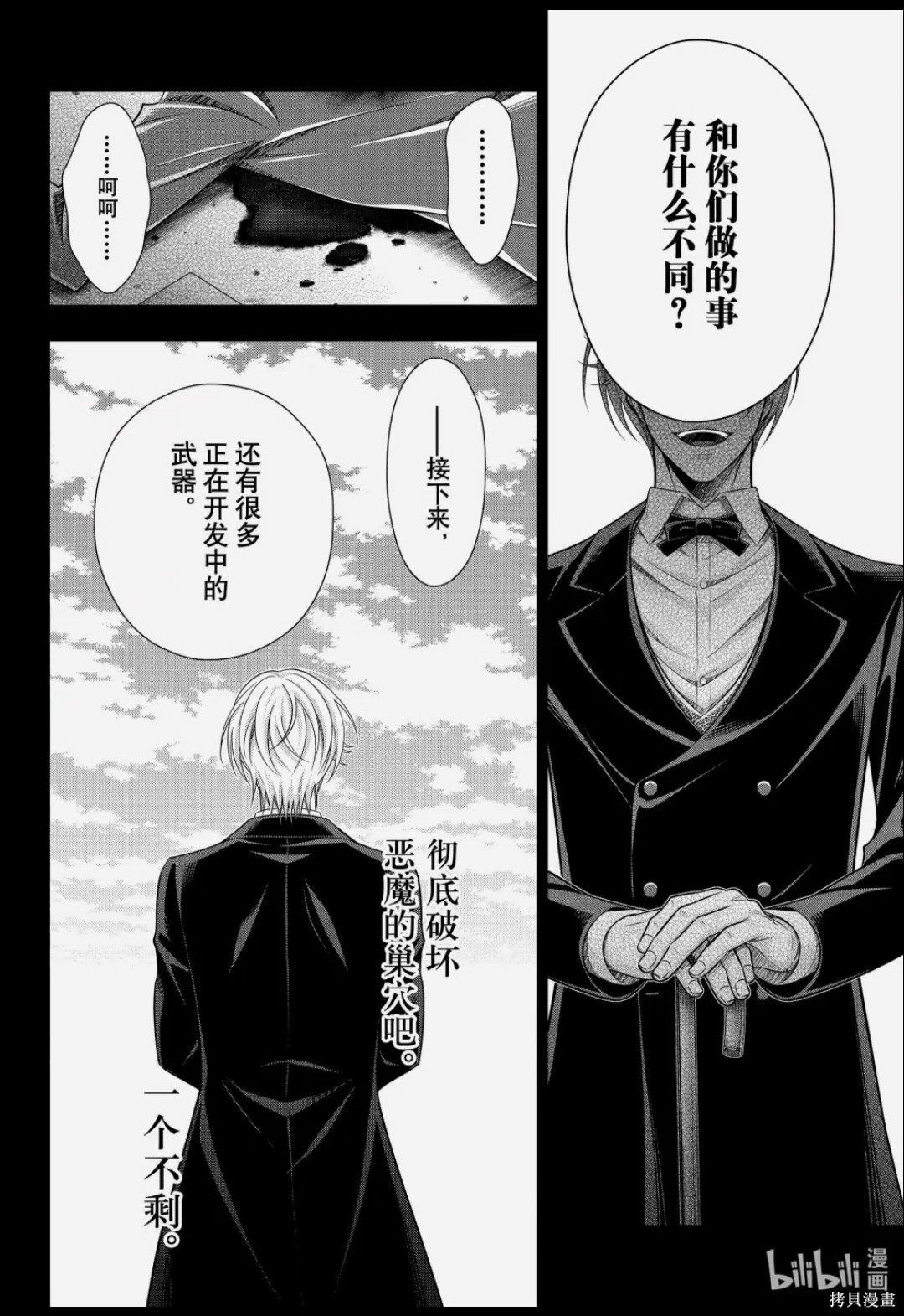 忧国的莫里亚蒂第87话在线观看 - 第24张