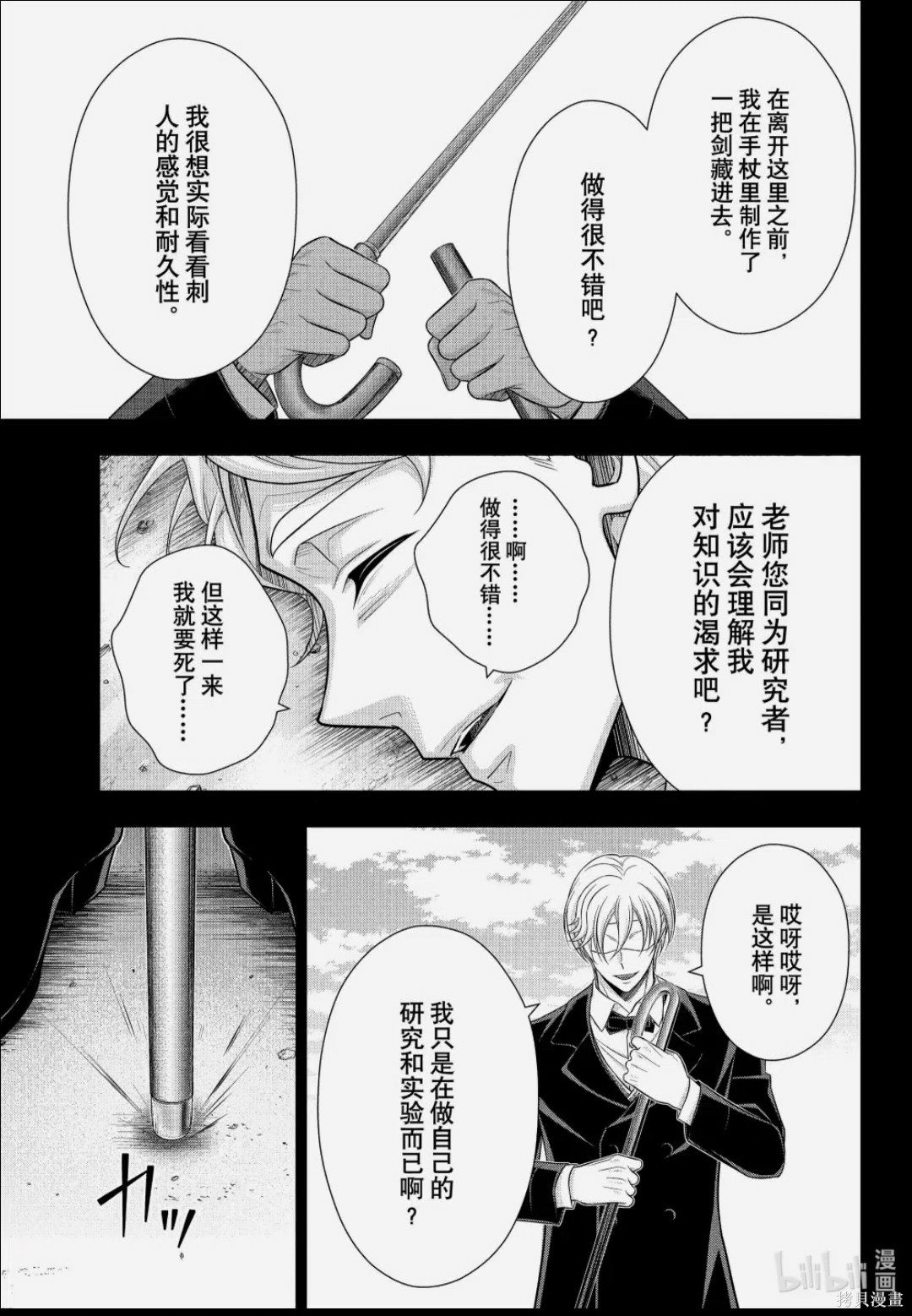 忧国的莫里亚蒂第87话在线观看 - 第23张