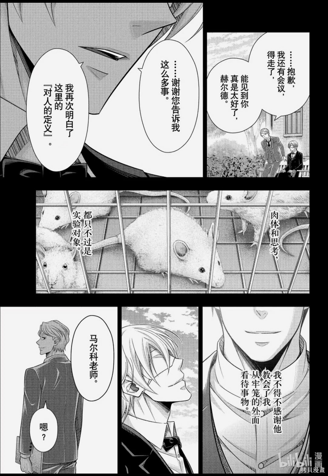 忧国的莫里亚蒂第87话在线观看 - 第21张