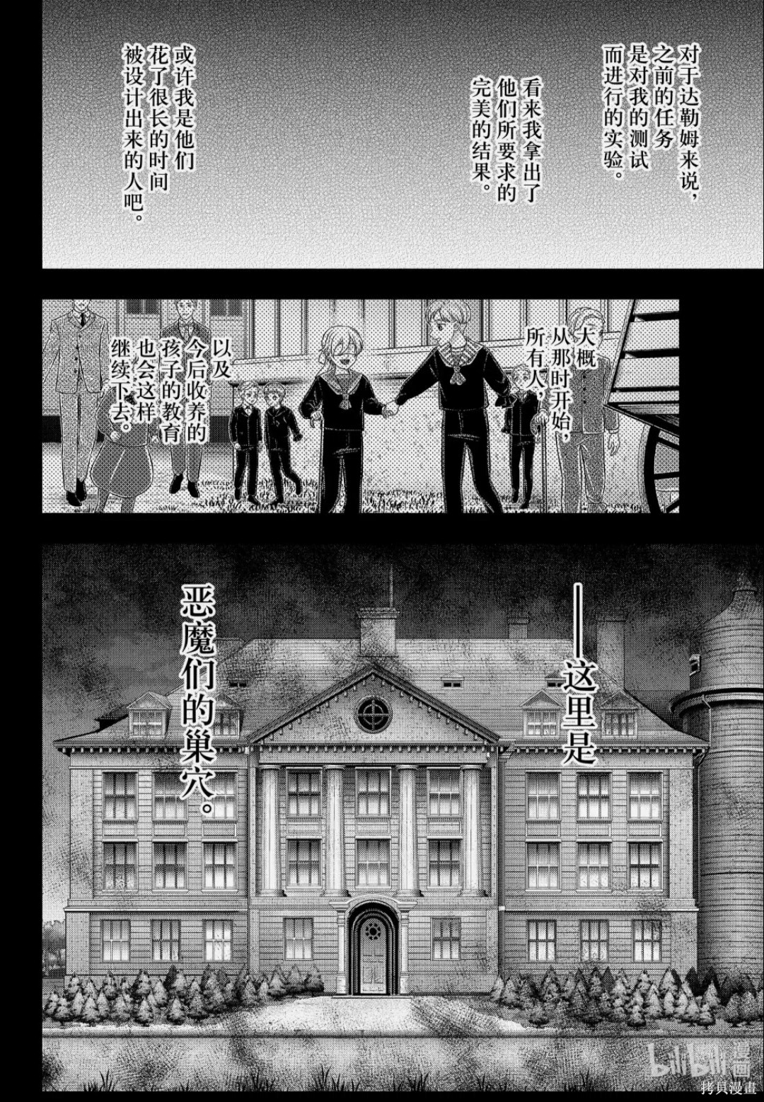 忧国的莫里亚蒂第87话在线观看 - 第20张