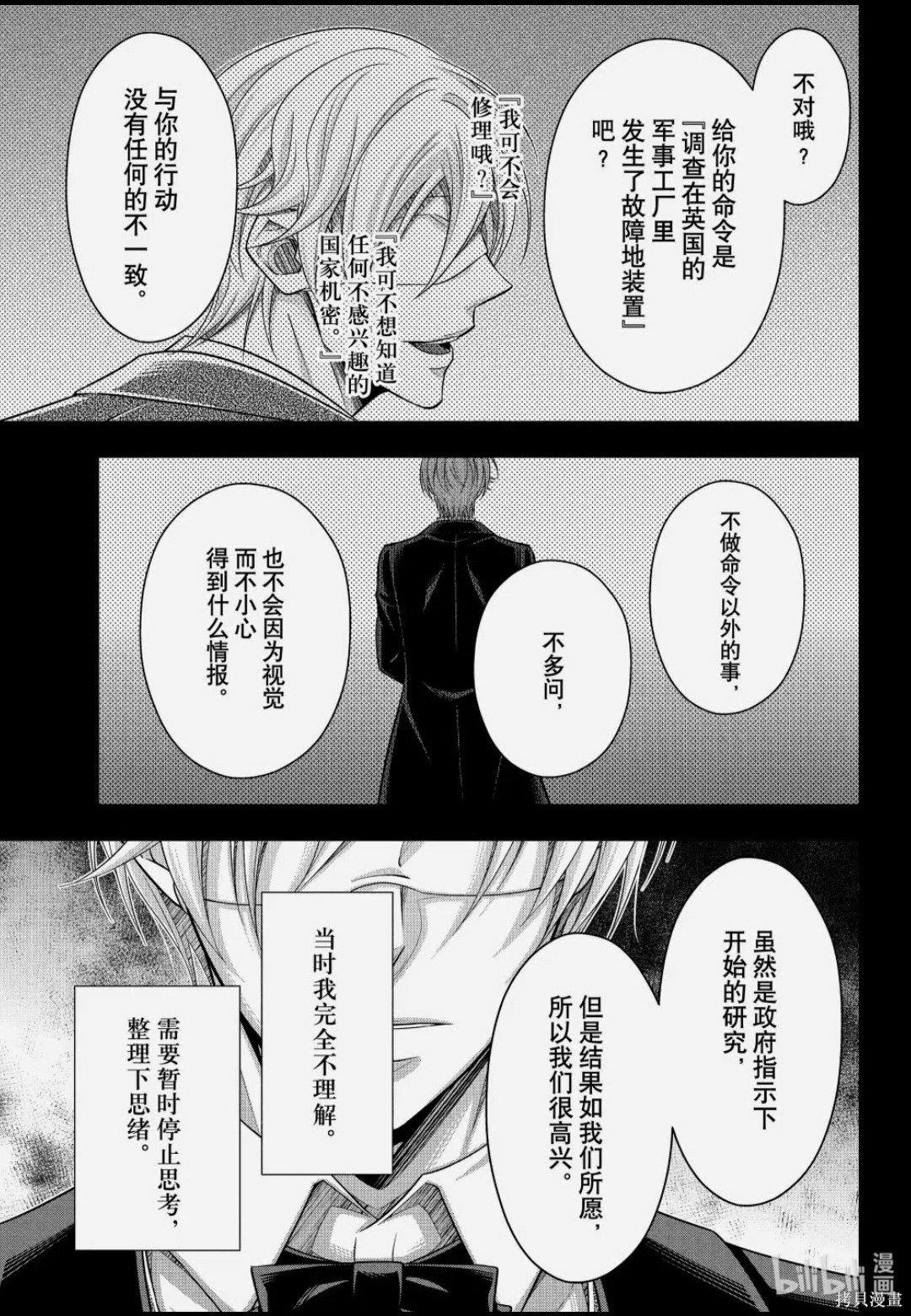 忧国的莫里亚蒂第87话在线观看 - 第19张