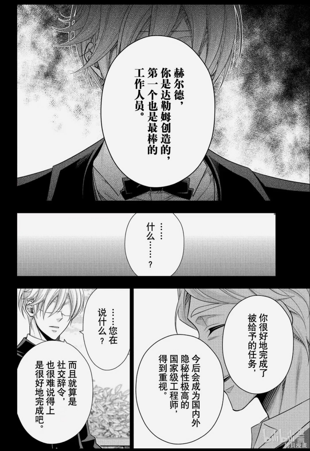 忧国的莫里亚蒂第87话在线观看 - 第18张