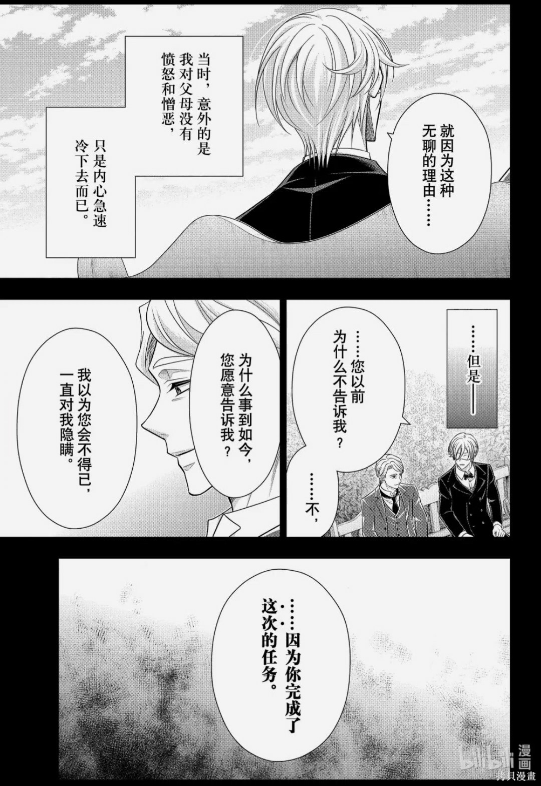忧国的莫里亚蒂第87话在线观看 - 第17张