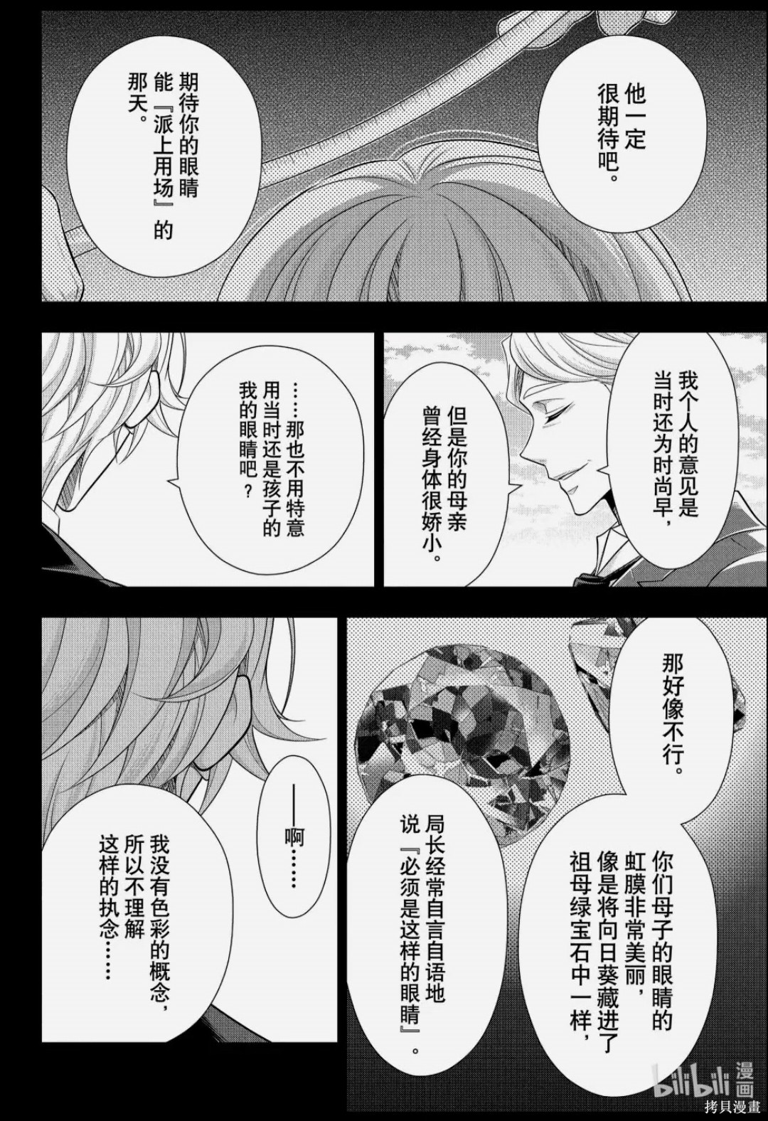 忧国的莫里亚蒂第87话在线观看 - 第16张