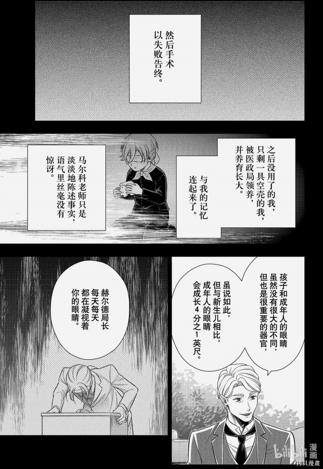 忧国的莫里亚蒂第87话在线观看 - 第15张