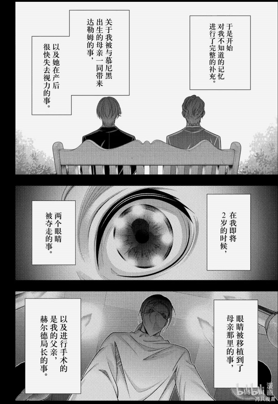 忧国的莫里亚蒂第87话在线观看 - 第14张