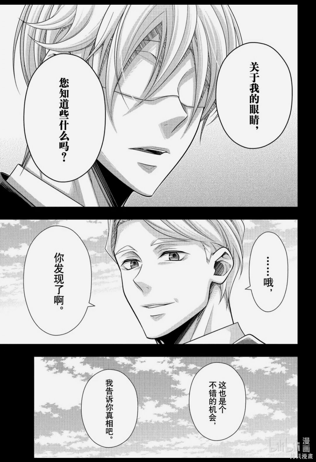 忧国的莫里亚蒂第87话在线观看 - 第13张
