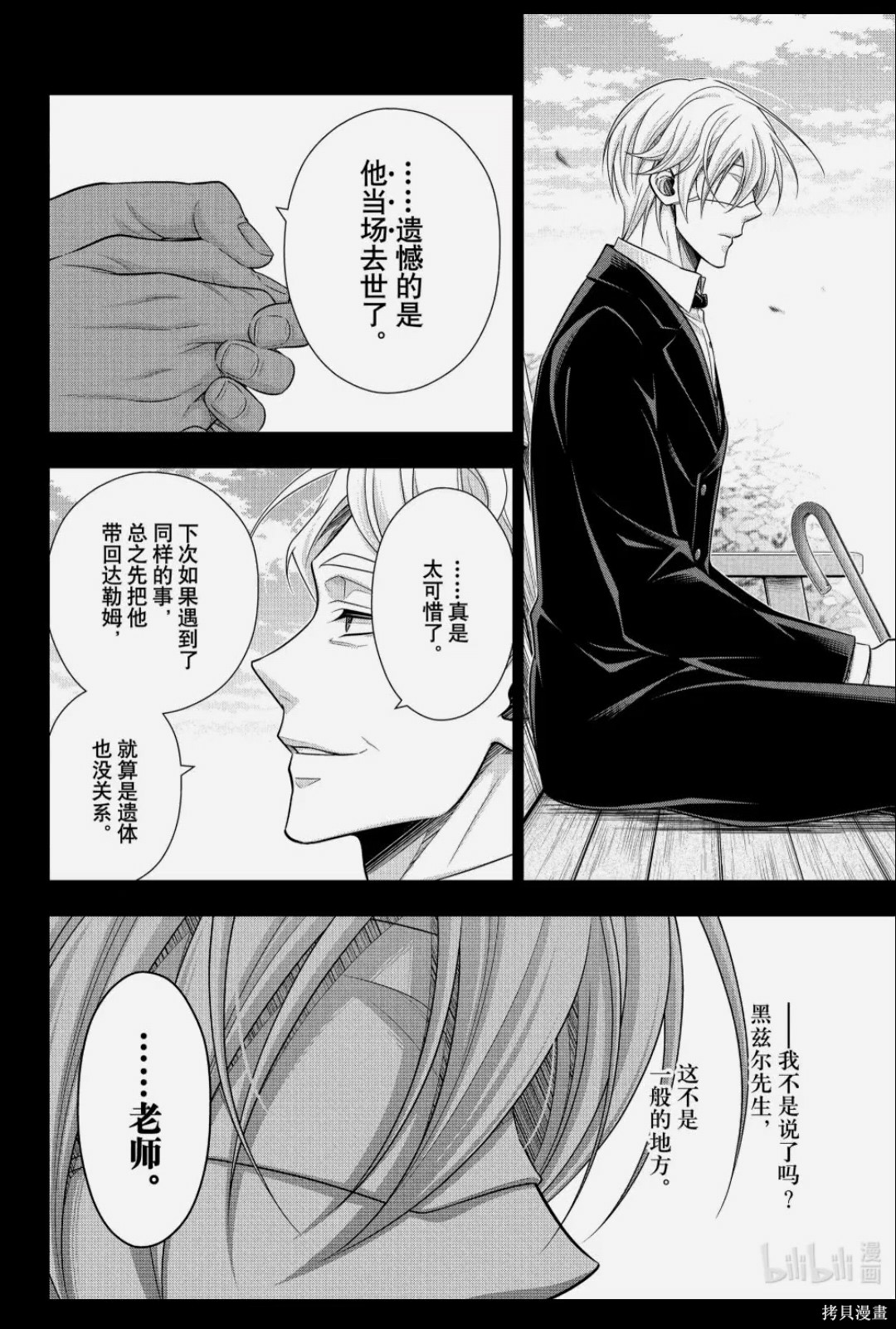 忧国的莫里亚蒂第87话在线观看 - 第12张