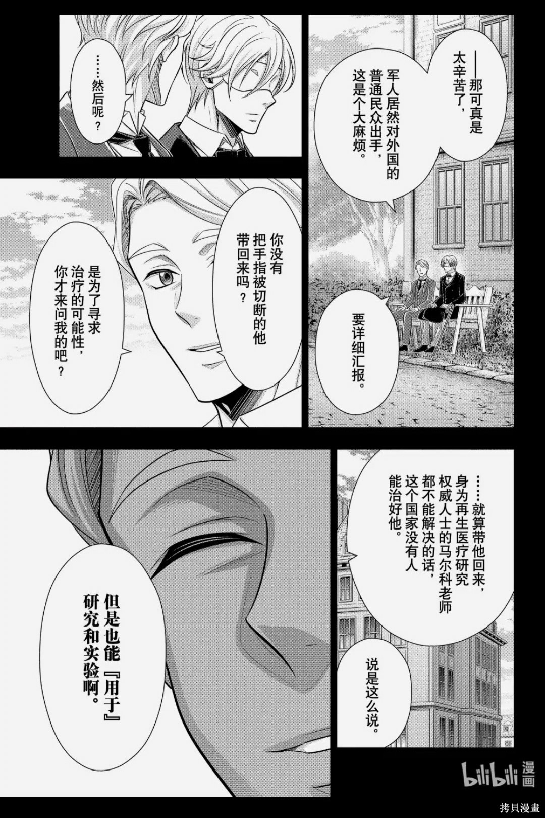 忧国的莫里亚蒂第87话在线观看 - 第11张