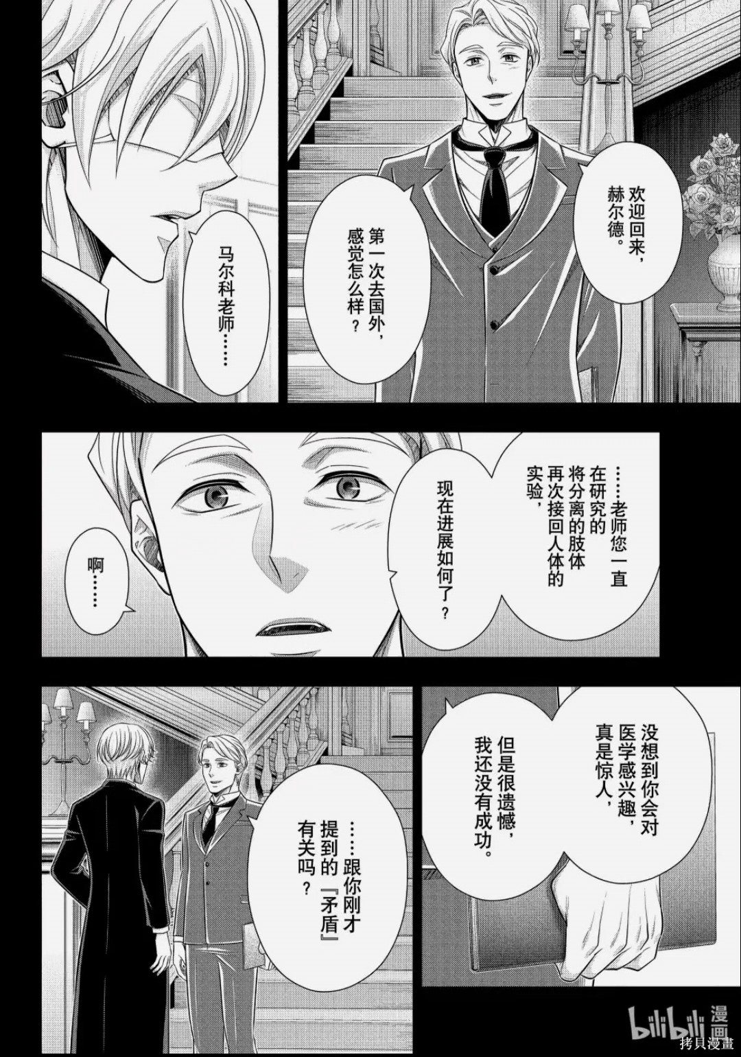 忧国的莫里亚蒂第87话在线观看 - 第10张