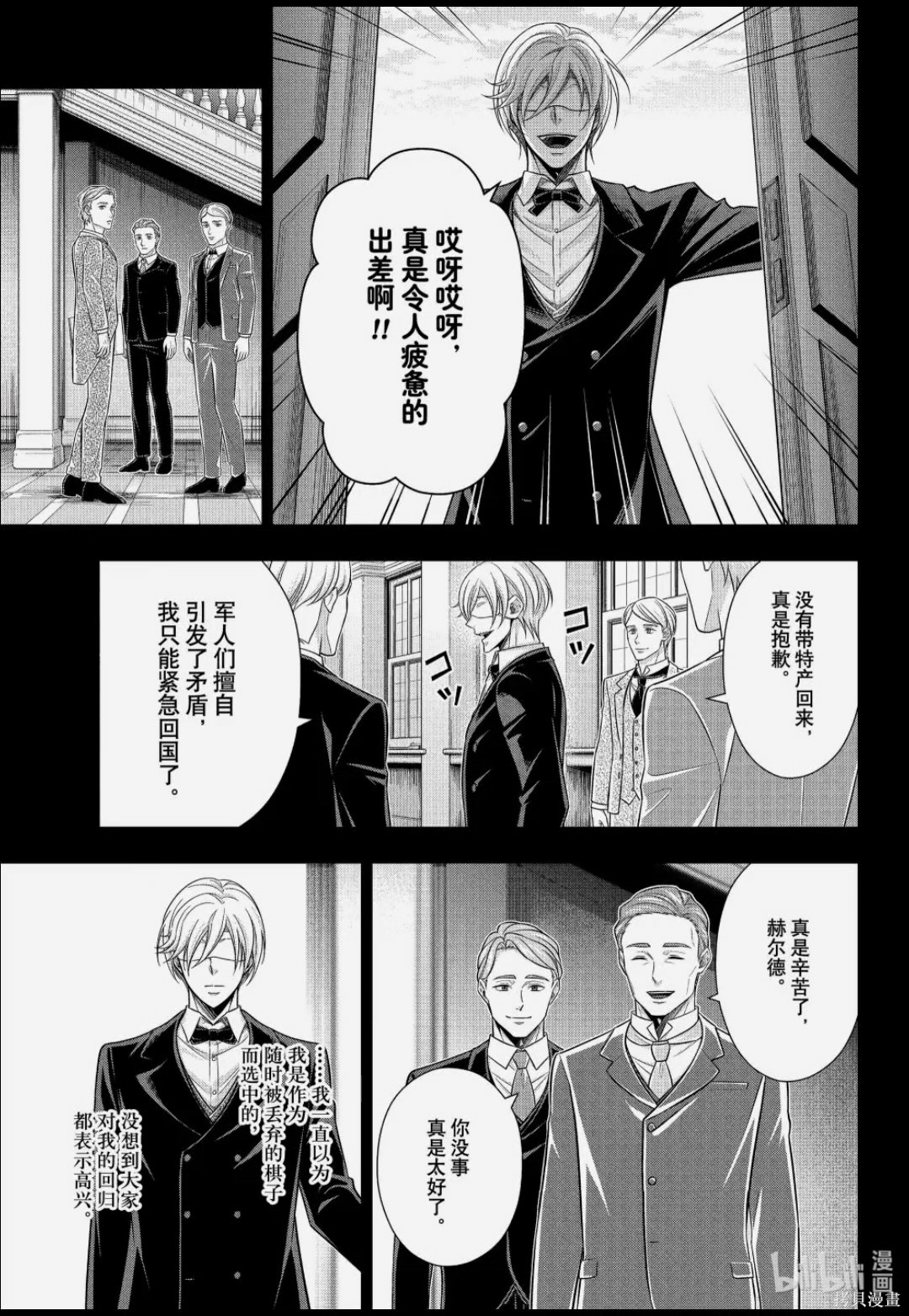 忧国的莫里亚蒂第87话在线观看 - 第9张