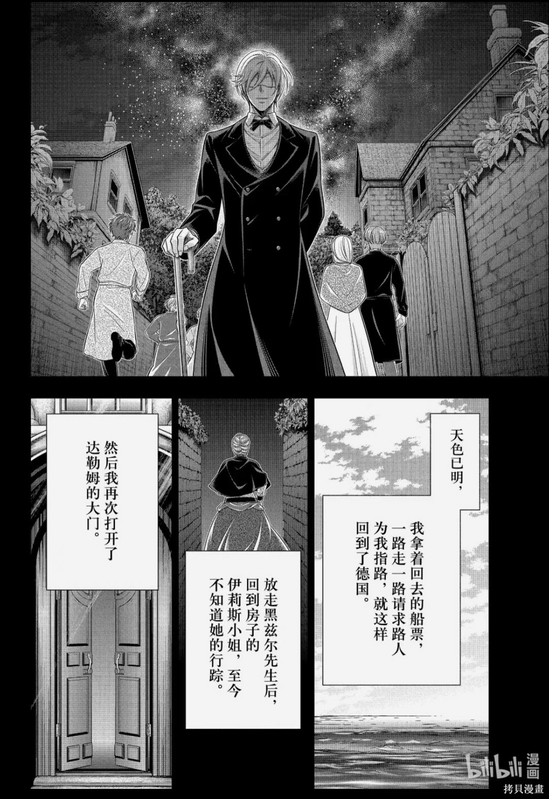 忧国的莫里亚蒂第87话在线观看 - 第8张