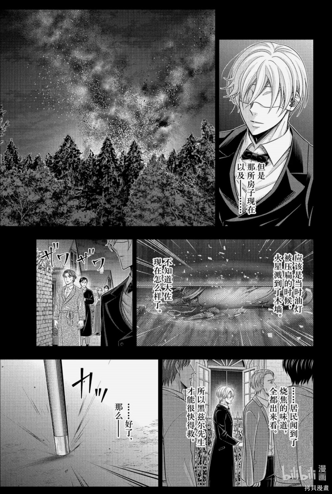 忧国的莫里亚蒂第87话在线观看 - 第7张