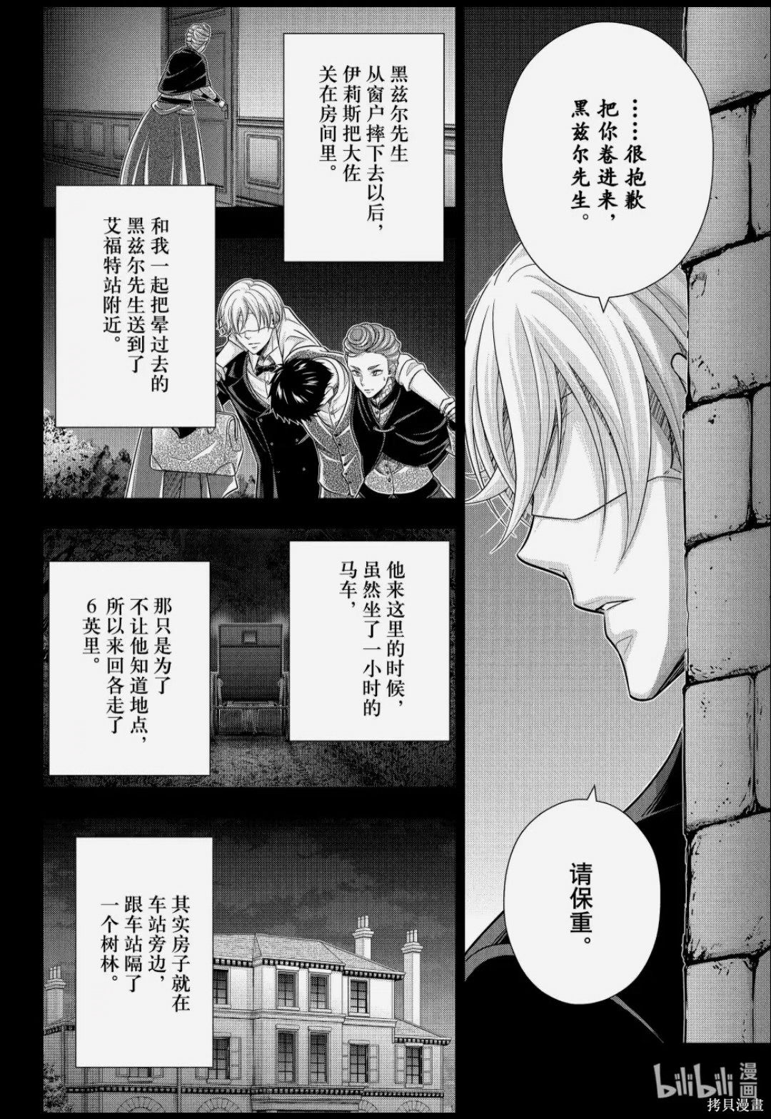 忧国的莫里亚蒂第87话在线观看 - 第6张