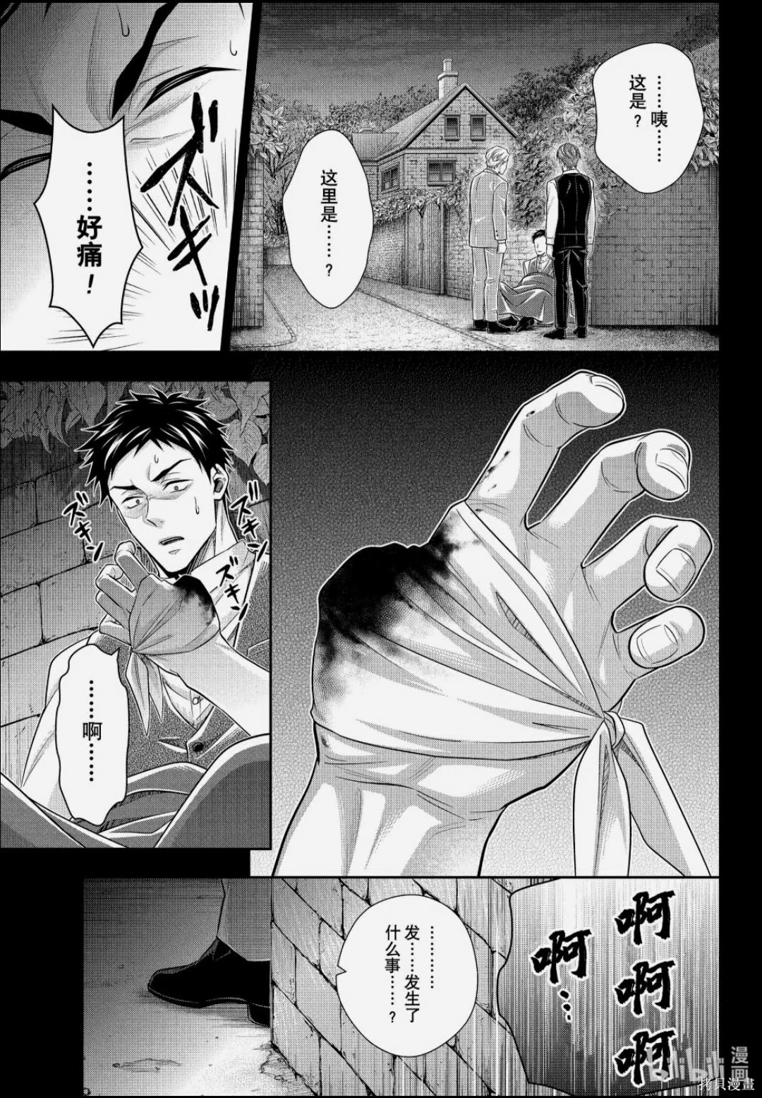 忧国的莫里亚蒂第87话在线观看 - 第5张