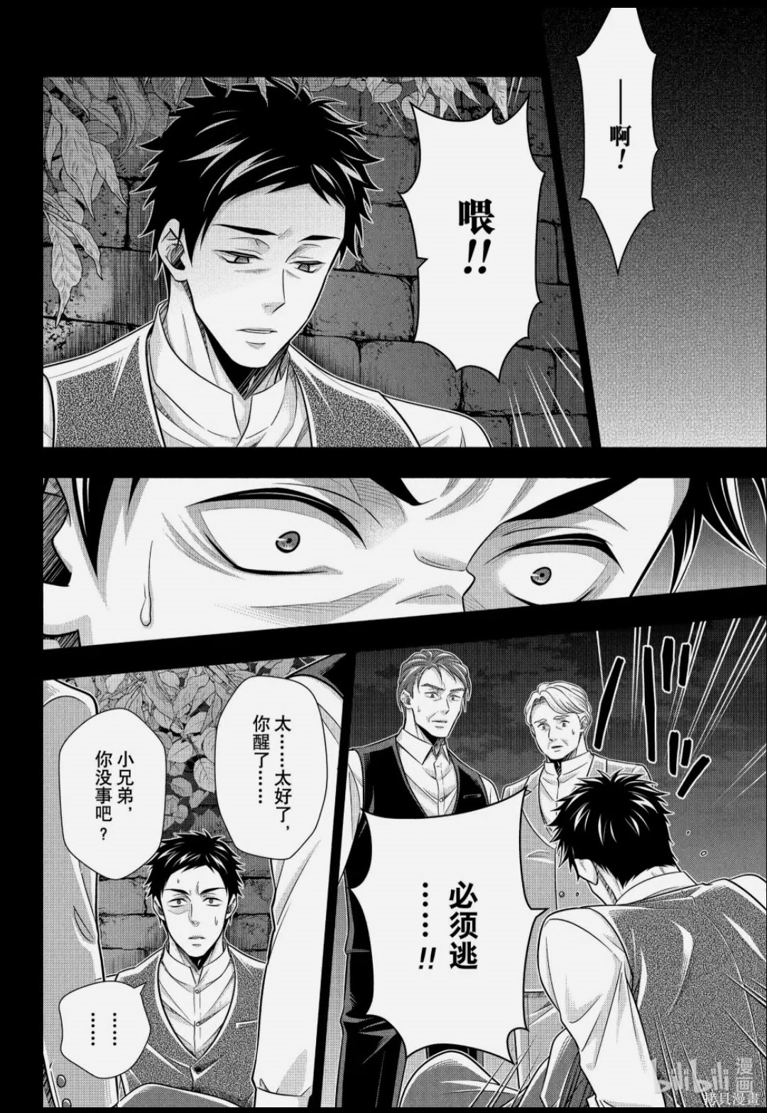 忧国的莫里亚蒂第87话在线观看 - 第4张