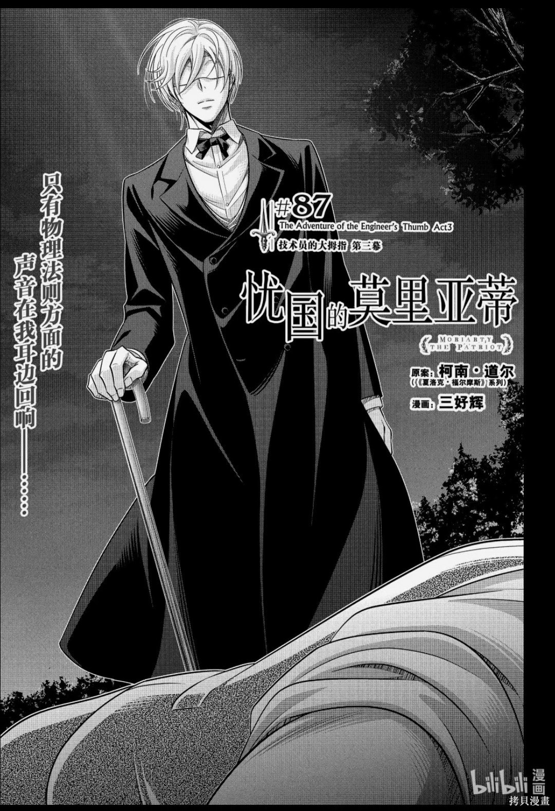 忧国的莫里亚蒂第87话在线观看 - 第3张