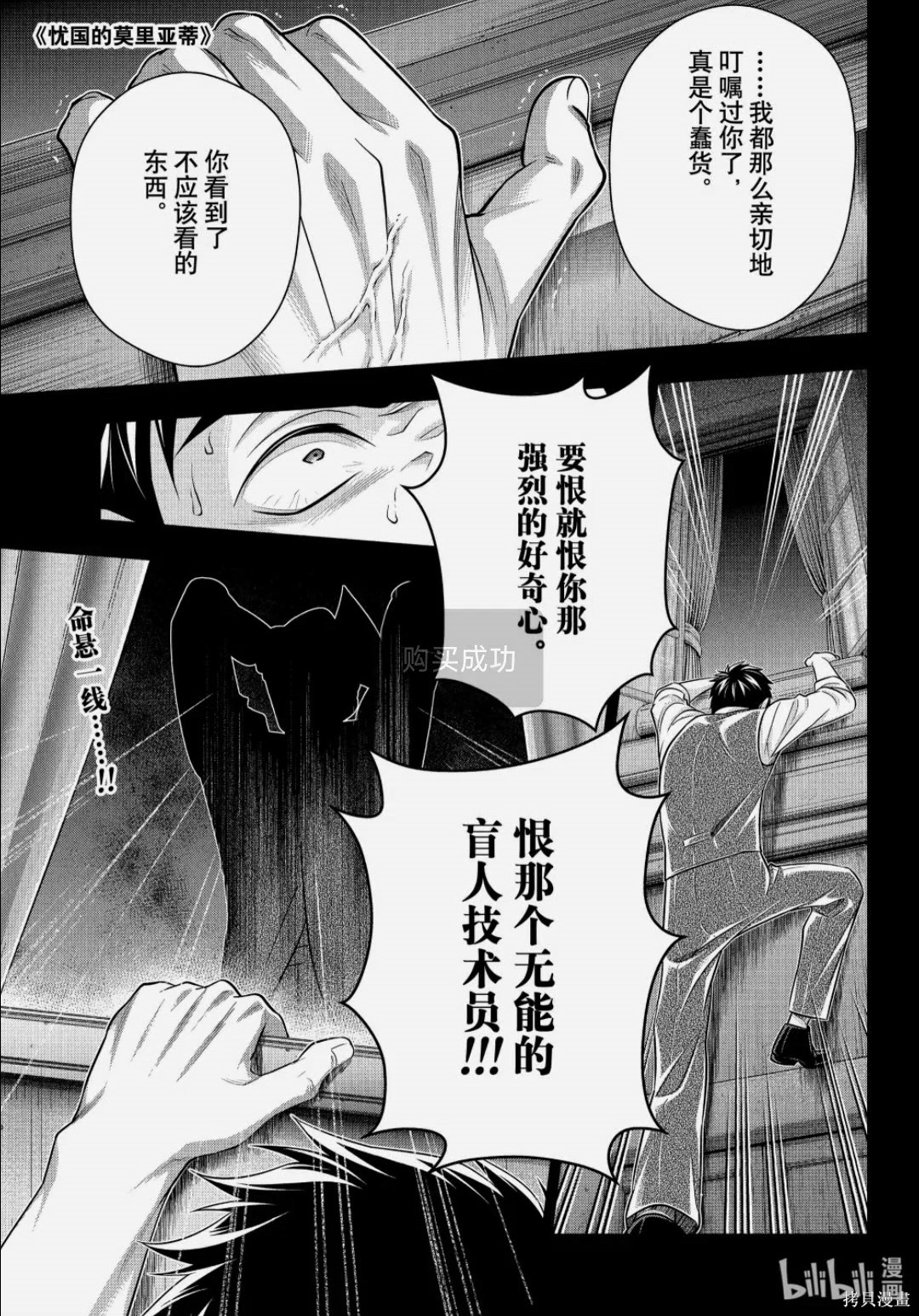 忧国的莫里亚蒂第87话在线观看 - 第1张