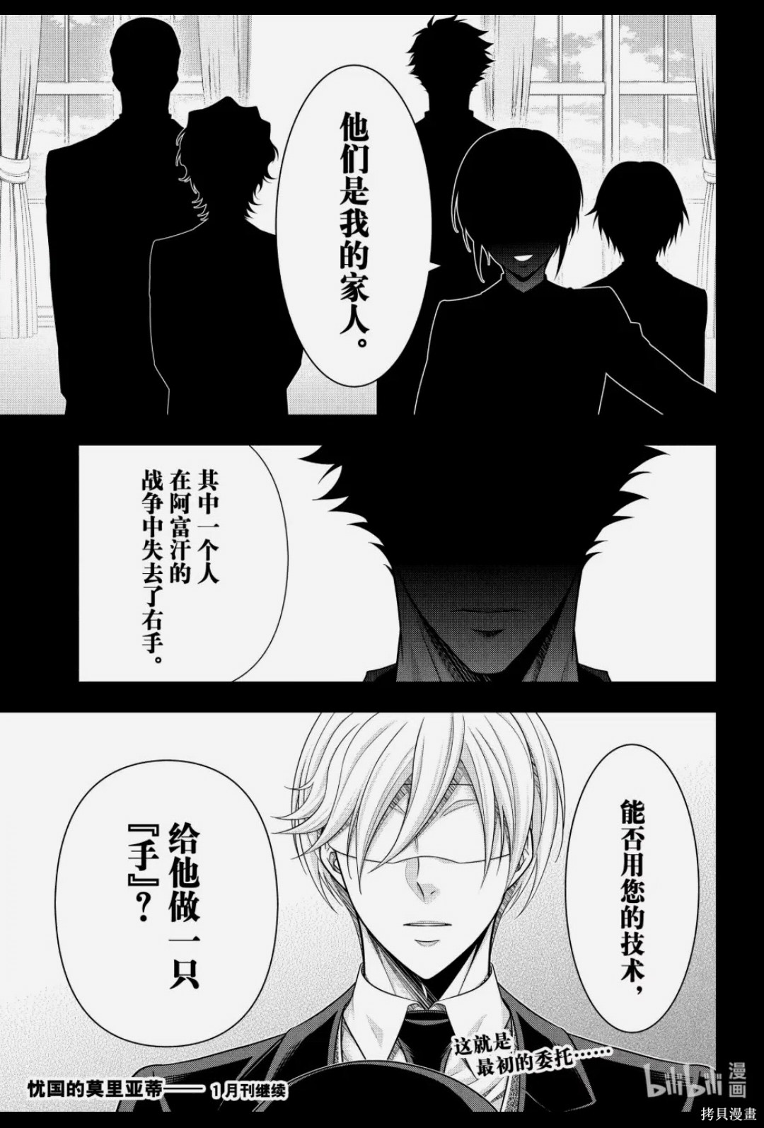 忧国的莫里亚蒂第88话在线观看 - 第36张
