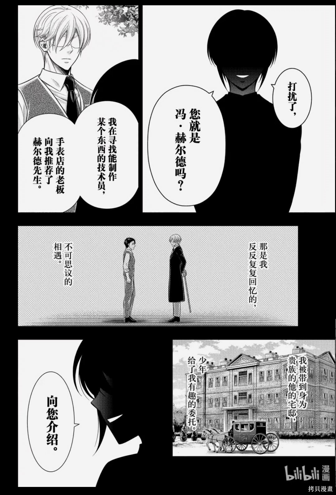 忧国的莫里亚蒂第88话在线观看 - 第35张
