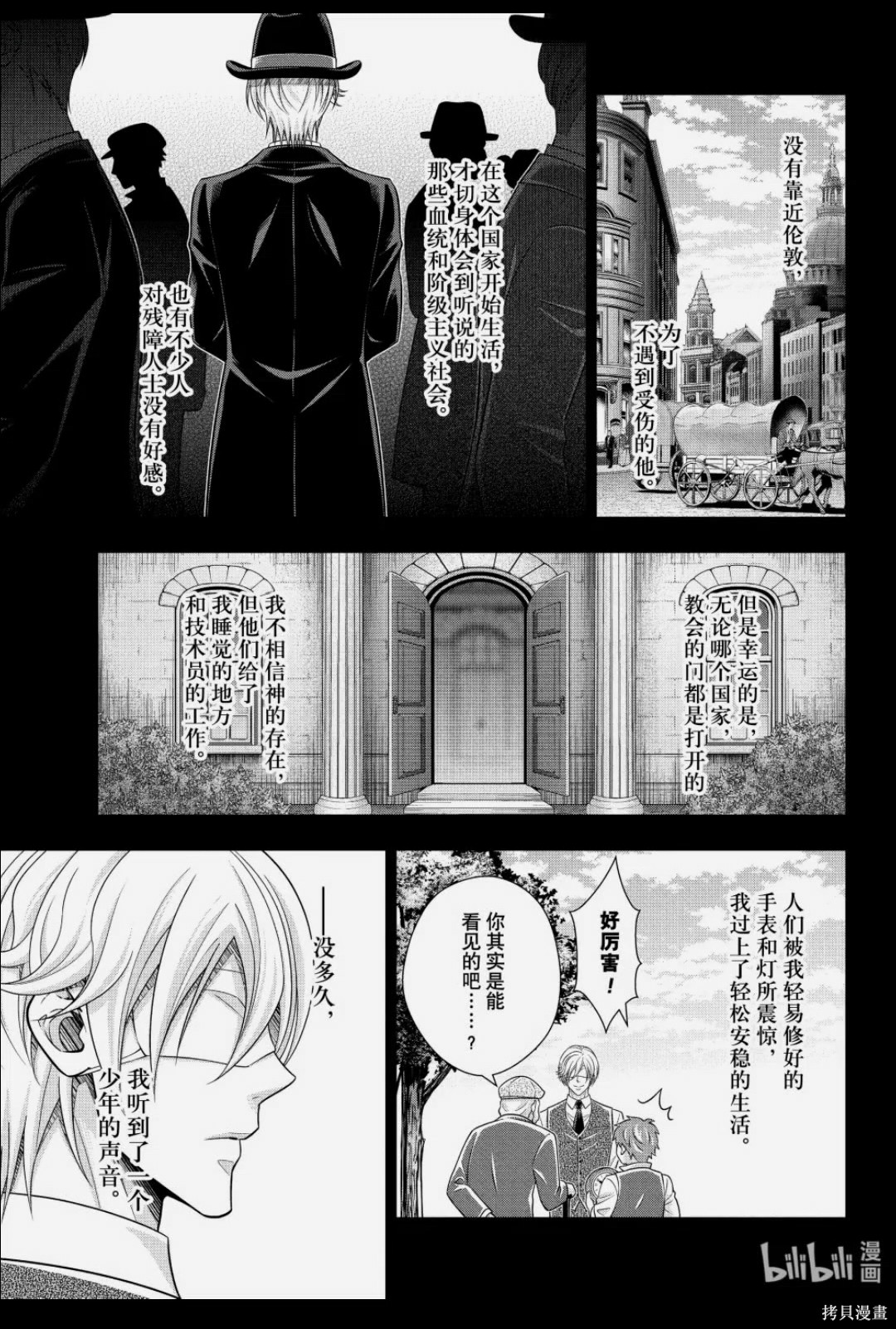 忧国的莫里亚蒂第88话在线观看 - 第34张