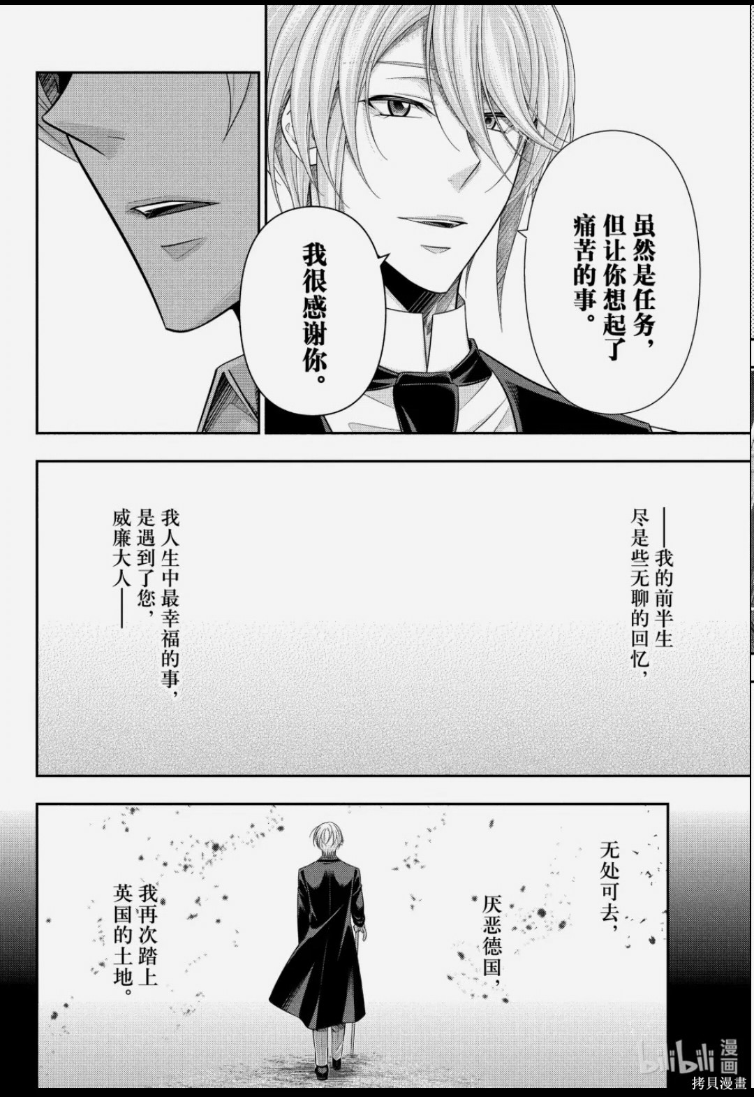 忧国的莫里亚蒂第88话在线观看 - 第33张