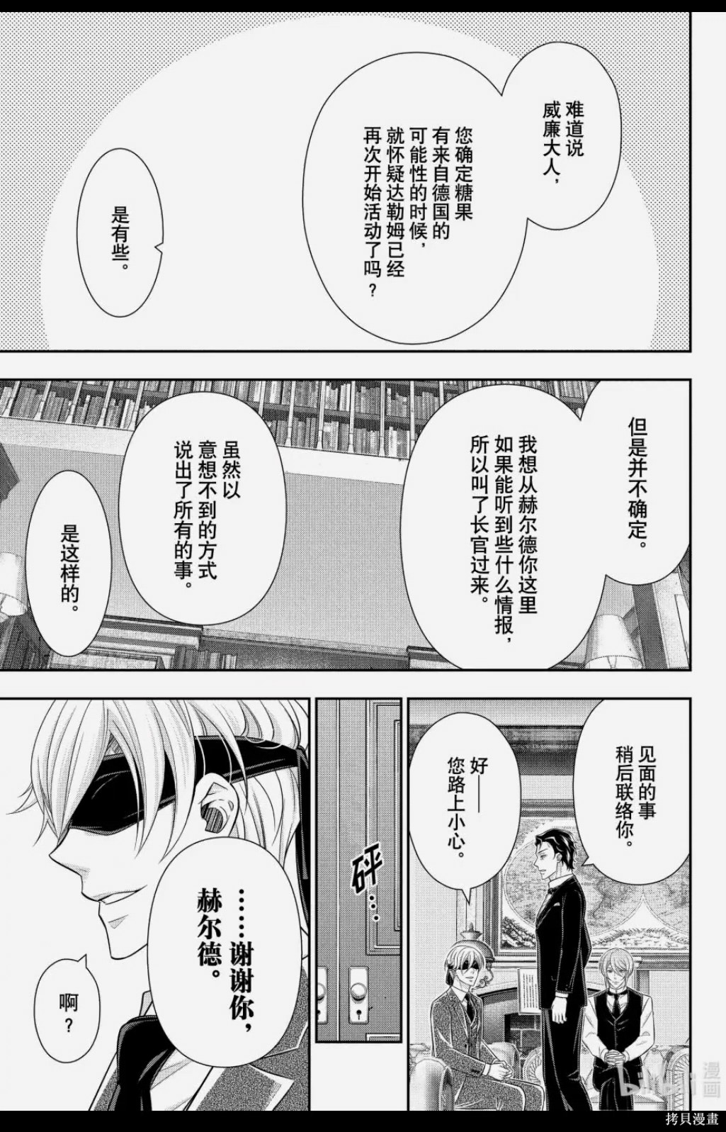 忧国的莫里亚蒂第88话在线观看 - 第32张