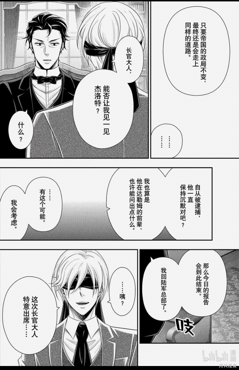 忧国的莫里亚蒂第88话在线观看 - 第31张