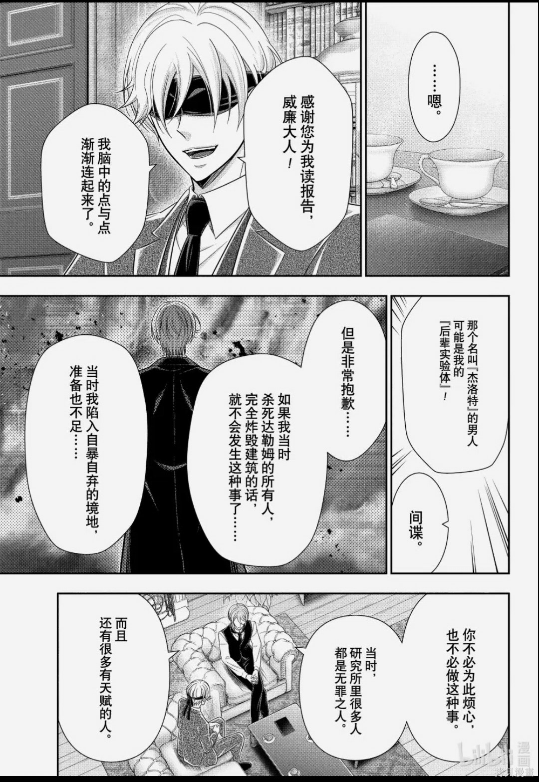 忧国的莫里亚蒂第88话在线观看 - 第30张