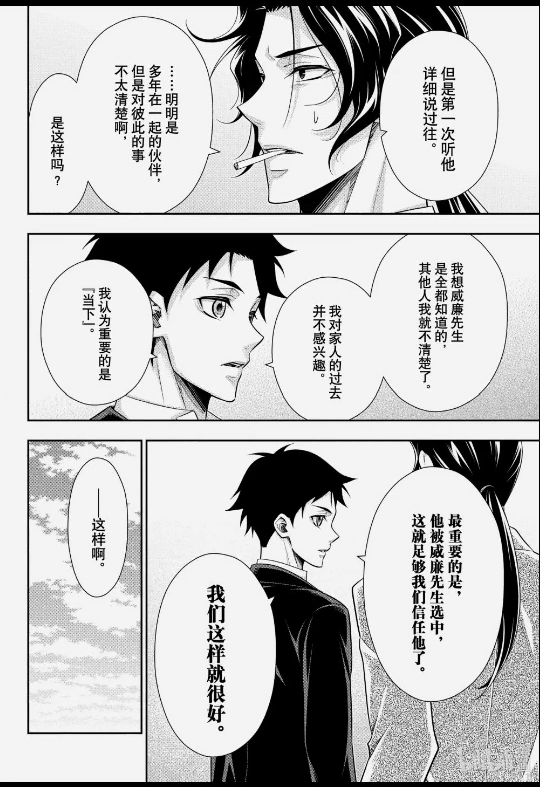忧国的莫里亚蒂第88话在线观看 - 第29张
