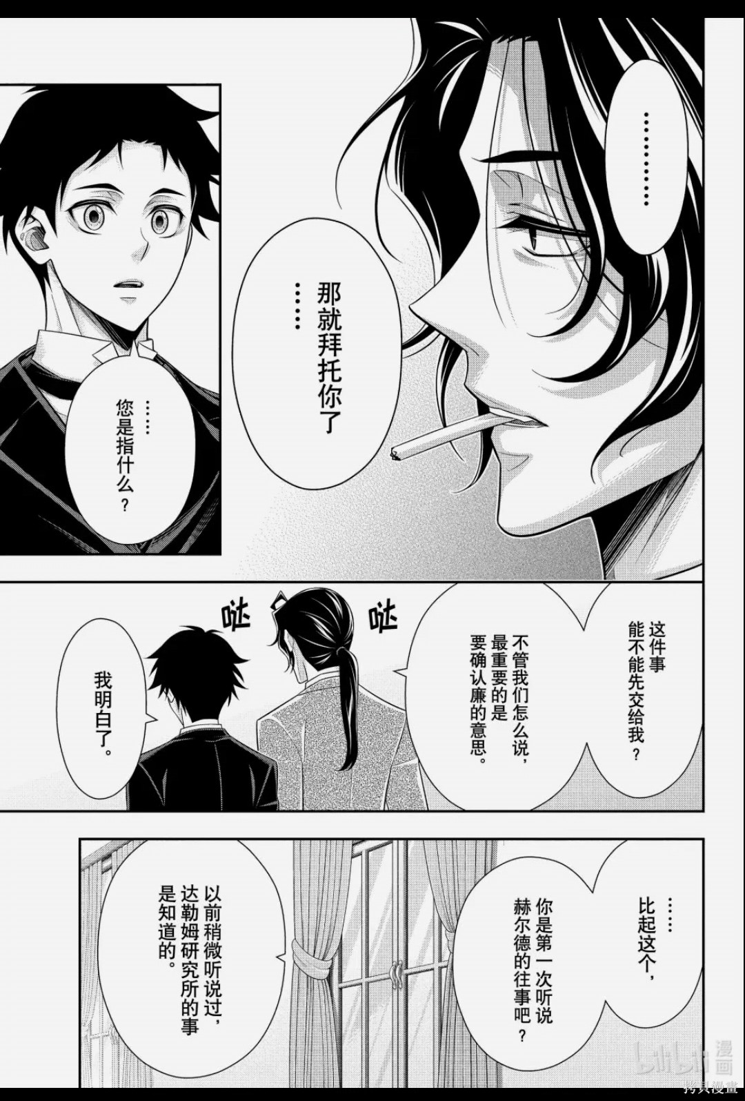 忧国的莫里亚蒂第88话在线观看 - 第28张
