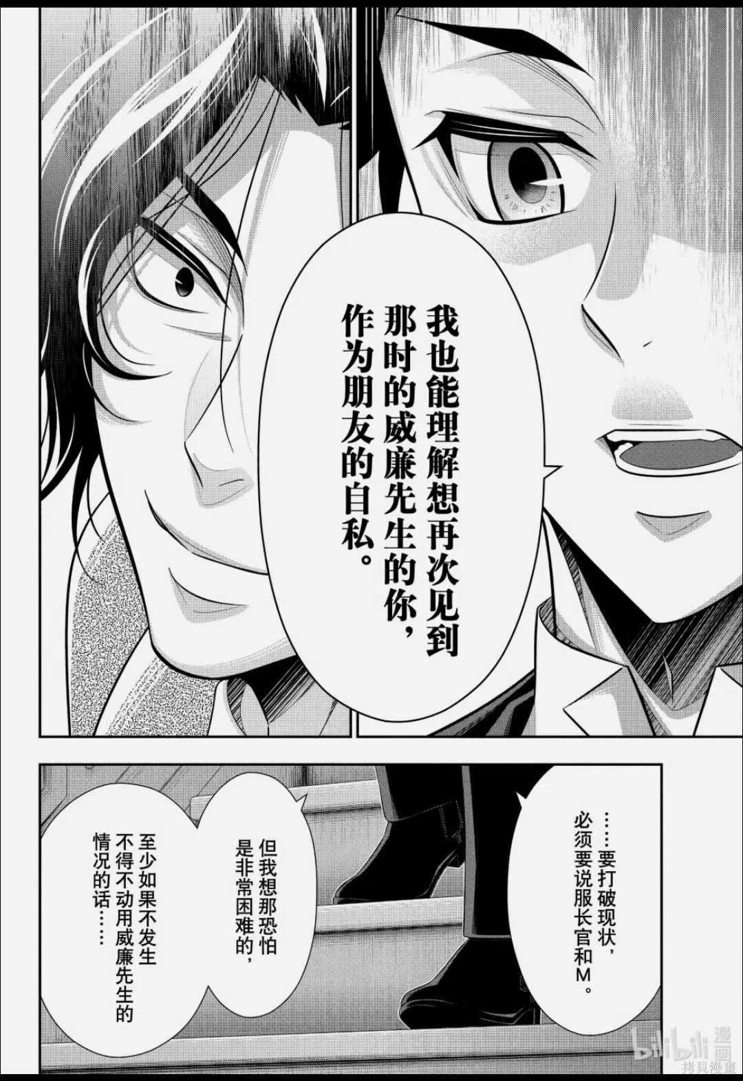 忧国的莫里亚蒂第88话在线观看 - 第27张